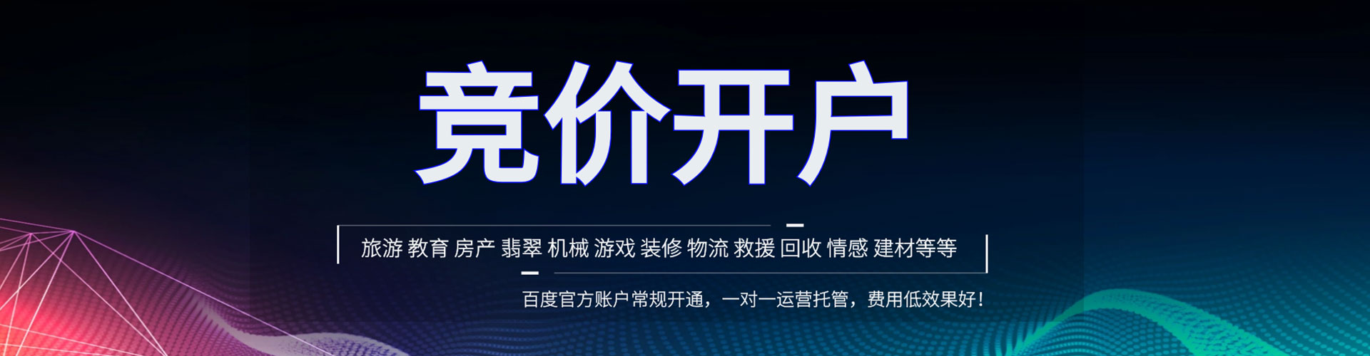 蕉城竞价端口开户
